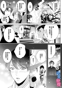 Page 55 of Enmusubi wa, Akujikina Kami-sama to. ～Shitataru Yaku wo Name Torare Aisarete～｜与恶食之神结缘～被他舔食疼爱～1~5话