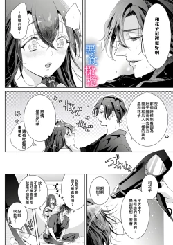 Page 7 of Enmusubi wa, Akujikina Kami-sama to. ～Shitataru Yaku wo Name Torare Aisarete～｜与恶食之神结缘～被他舔食疼爱～1~5话