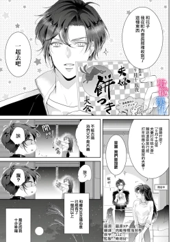 Page 80 of Enmusubi wa, Akujikina Kami-sama to. ～Shitataru Yaku wo Name Torare Aisarete～｜与恶食之神结缘～被他舔食疼爱～1~5话
