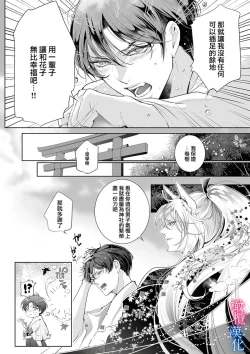 Page 85 of Enmusubi wa, Akujikina Kami-sama to. ～Shitataru Yaku wo Name Torare Aisarete～｜与恶食之神结缘～被他舔食疼爱～1~5话