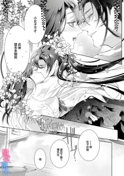 Page 94 of Enmusubi wa, Akujikina Kami-sama to. ～Shitataru Yaku wo Name Torare Aisarete～｜与恶食之神结缘～被他舔食疼爱～1~5话