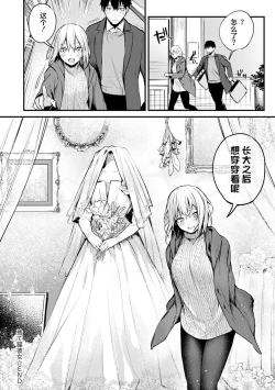 Page 137 of Kono Koi ni Kizuite