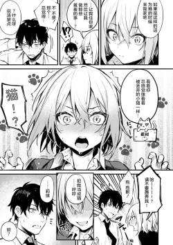 Page 114 of Kono Koi ni Kizuite