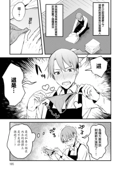 Page 184 of Kono Koi ni Kizuite