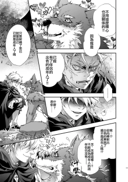 Page 11 of 黒頭巾くんとオオカミさん 2