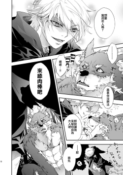 Page 12 of 黒頭巾くんとオオカミさん 2