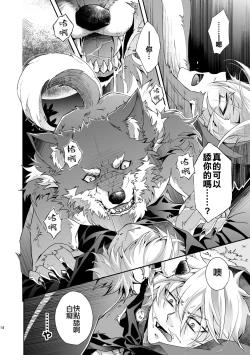 Page 14 of 黒頭巾くんとオオカミさん 2