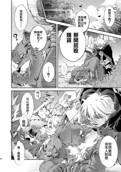 Page 24 of 黒頭巾くんとオオカミさん 2