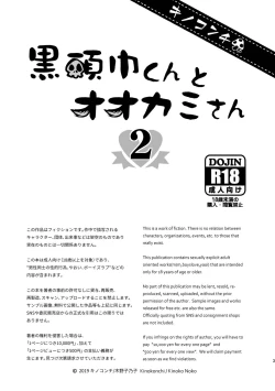 Page 3 of 黒頭巾くんとオオカミさん 2