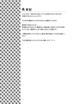 Page 4 of 黒頭巾くんとオオカミさん 2