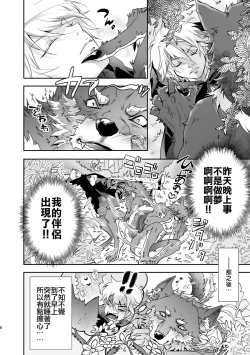 Page 6 of 黒頭巾くんとオオカミさん 2