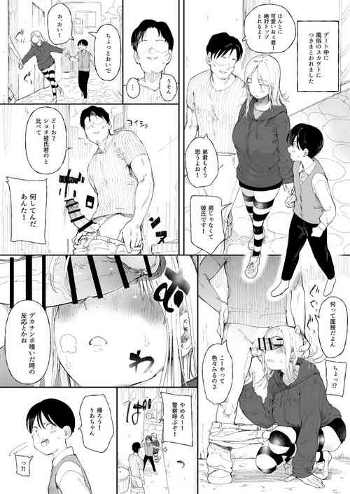 [Doemuta] Cool-kei Kanojo ga Date-chuu ni Scout Sareteimasu