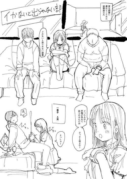 [Doemutan] Ikanai to Derarenai Heya