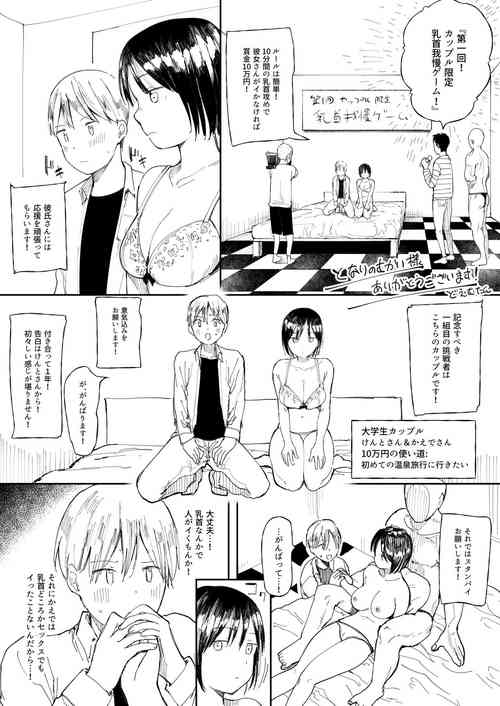 [Doemutan] Daiikkai Couple Gentei Chikubi Gaman Game