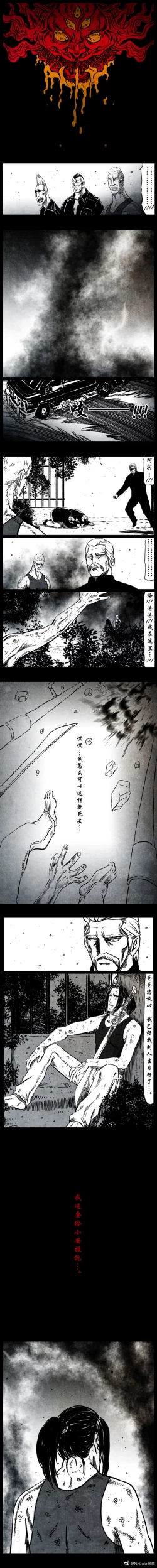 Page 124 of 暗黑风国漫Nakula《修罗》