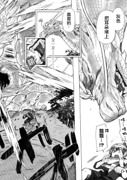 Page 19 of Sekai de Ichiban Utsukushii  Ryuu ni  Ai ni Iku | 去見世界上最美麗的龍