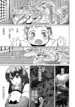 Page 24 of Sekai de Ichiban Utsukushii  Ryuu ni  Ai ni Iku | 去見世界上最美麗的龍