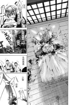 Page 30 of Sekai de Ichiban Utsukushii  Ryuu ni  Ai ni Iku | 去見世界上最美麗的龍