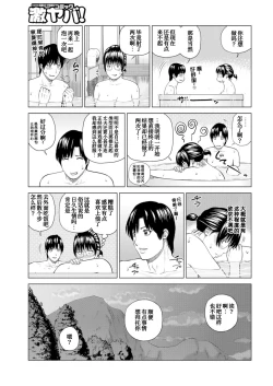 Page 4 of Fuufu Koukan Ryokou HoshiinoAsami Hen