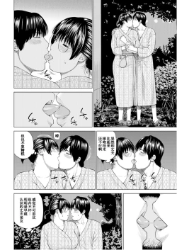 Page 7 of Fuufu Koukan Ryokou HoshiinoAsami Hen