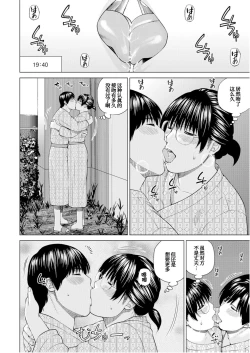 Page 9 of Fuufu Koukan Ryokou HoshiinoAsami Hen