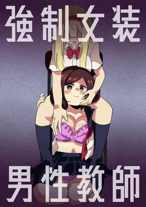 Download Kyousei Jyosou Dansei Kyoushi