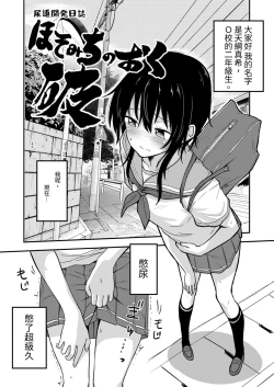 Page 3 of Hosomichi no Oku Ha