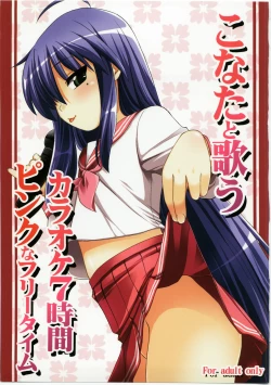 Page 1 of Konata to Utau Karaoke 7 - Jikan Pink na Free Time