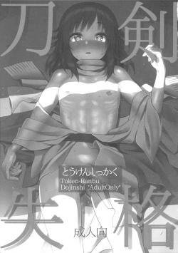 Page 2 of Touken Shikkaku