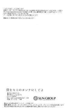 Page 17 of Boku o Kimi no Onna ni Shiteyo