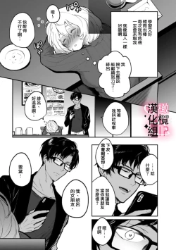 Page 19 of haisupe megane ha watasi izon!01