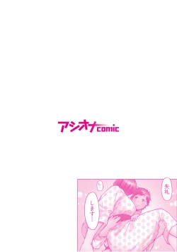 Page 56 of "Ii wa yo, Watashi mo Nureteru kara..." Akogare no Onna Joushi to Deisui Sex!