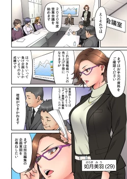 Page 87 of "Ii wa yo, Watashi mo Nureteru kara..." Akogare no Onna Joushi to Deisui Sex!