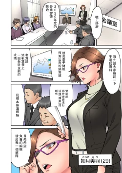 Page 87 of "Ii wa yo, Watashi mo Nureteru kara..." Akogare no Onna Joushi to Deisui Sex!