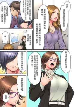 Page 88 of "Ii wa yo, Watashi mo Nureteru kara..." Akogare no Onna Joushi to Deisui Sex!