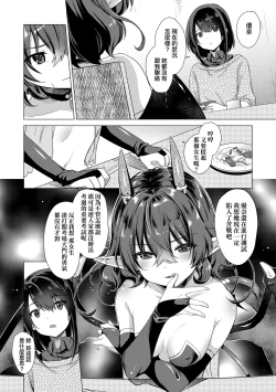Page 170 of Succubus Company | 魅魔精源開發公司