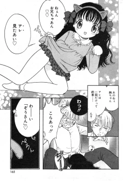 Page 165 of COMIC Minimon Vol. 13