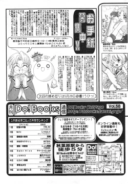 Page 201 of COMIC Minimon Vol. 13