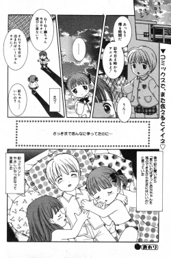 Page 86 of COMIC Minimon Vol. 13