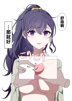 Page 10 of 試しにエッチしてみるまふゆ6-7