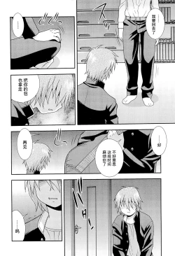 Page 123 of 想要弄哭你 1-10话