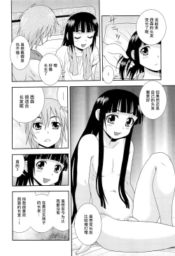 Page 159 of 想要弄哭你 1-10话