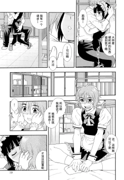 Page 18 of 想要弄哭你 1-10话