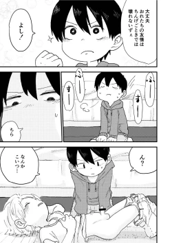 Page 11 of Suyasuya Chinchin