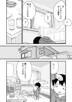 Page 19 of Suyasuya Chinchin