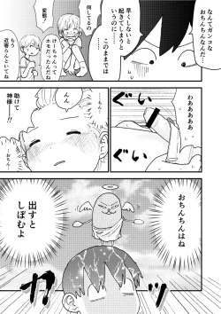 Page 21 of Suyasuya Chinchin