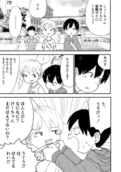 Page 5 of Suyasuya Chinchin