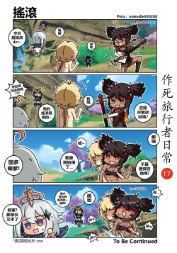 Page 17 of Dead Traveler Daily