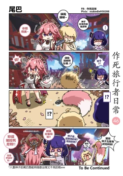 Page 46 of Dead Traveler Daily