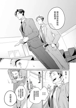 Page 12 of Zoku Ore no Seito wa Kawaikunai | 我的学生一点也不可爱 续篇 Ch. 1
